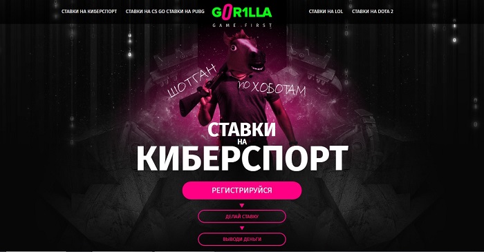 Картинки по запросу Ставки на киберспорт вместе с Gor1lla!